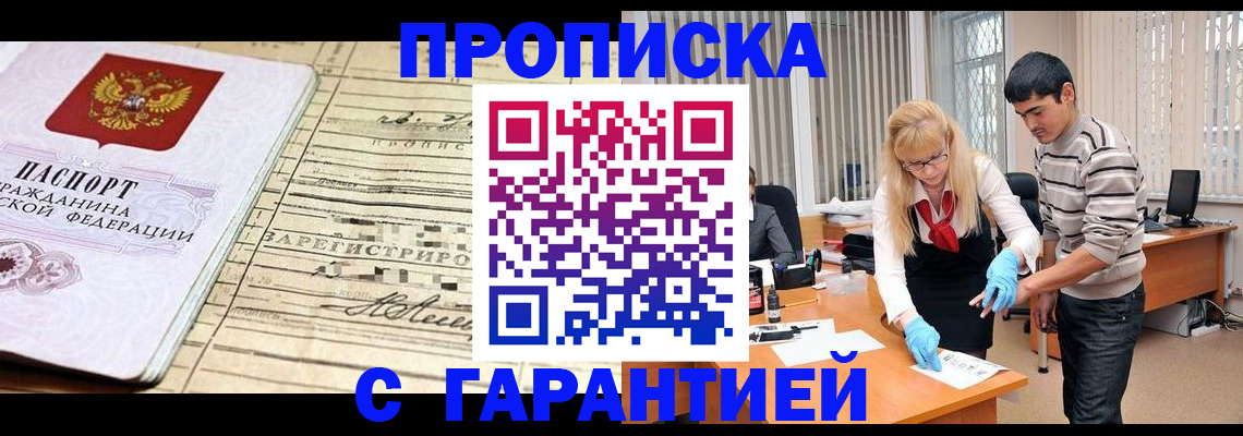 прописка штамп в Заречном