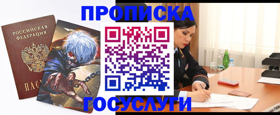 прописка 2025 в Заречном