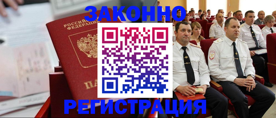 прописка в Заречном